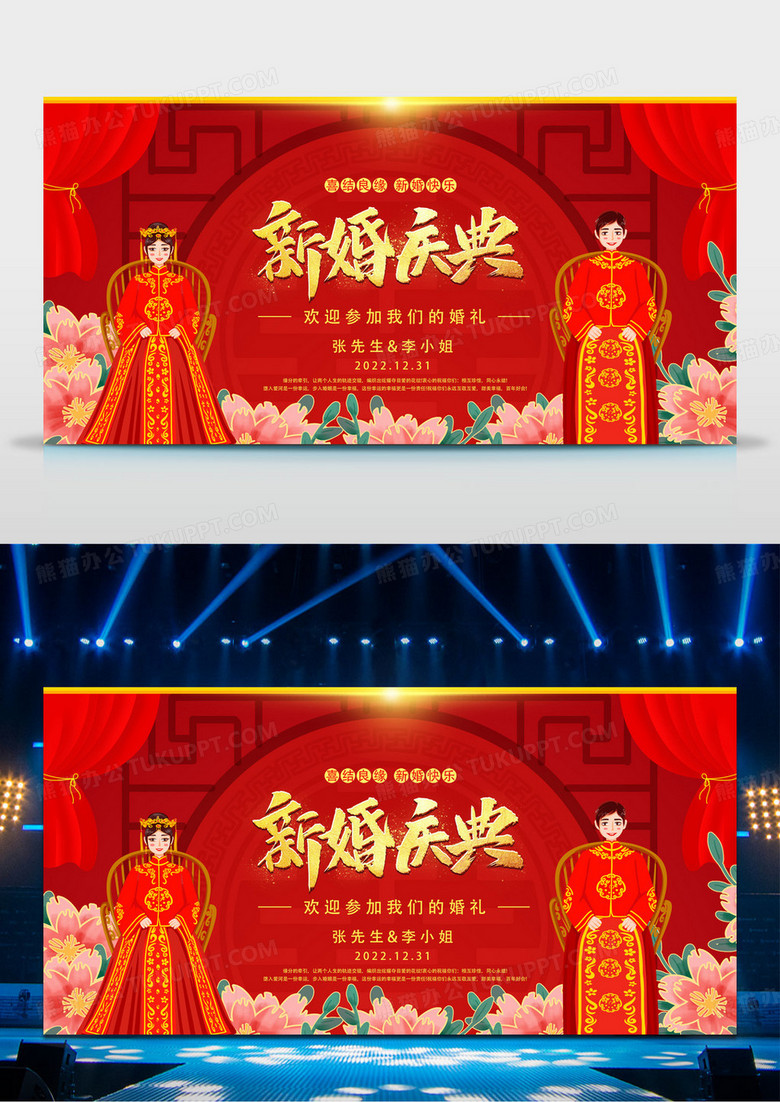 喜庆结婚庆典婚礼展板设计