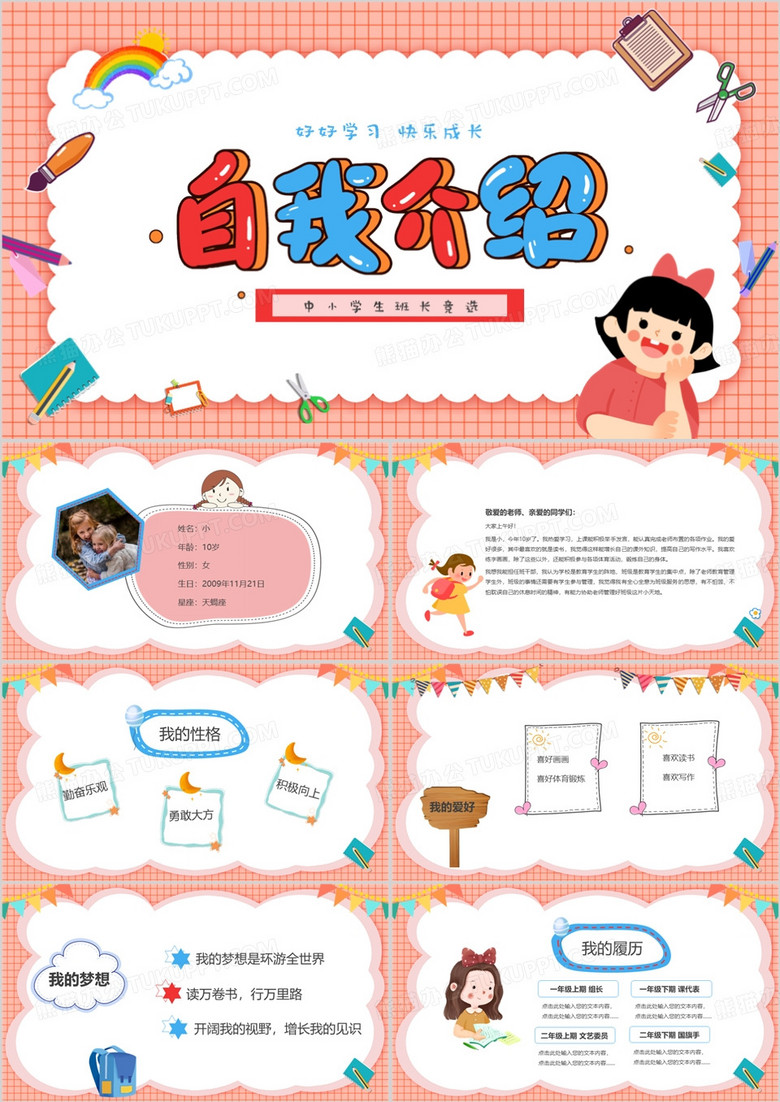 粉色卡通班干部竞选自我介绍PPT模板