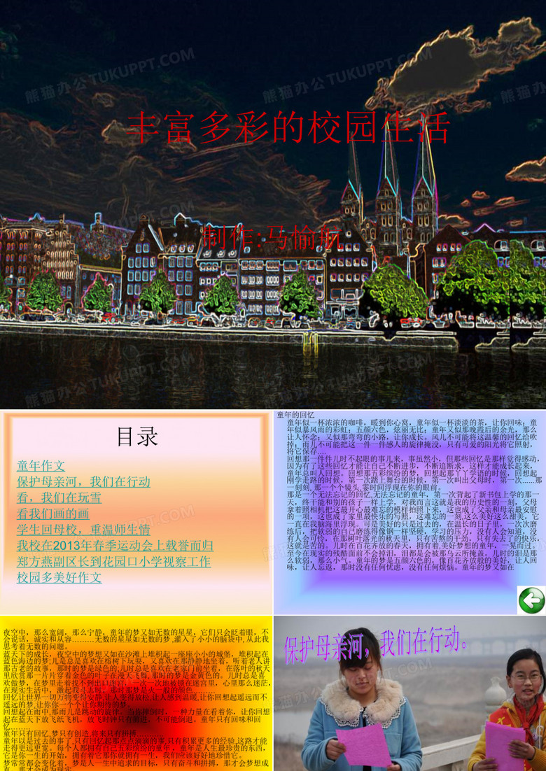 丰富多彩的校园生活