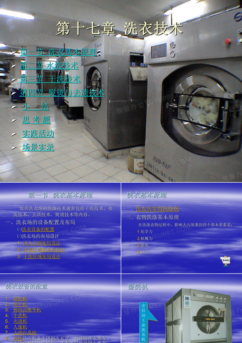 洗衣技术