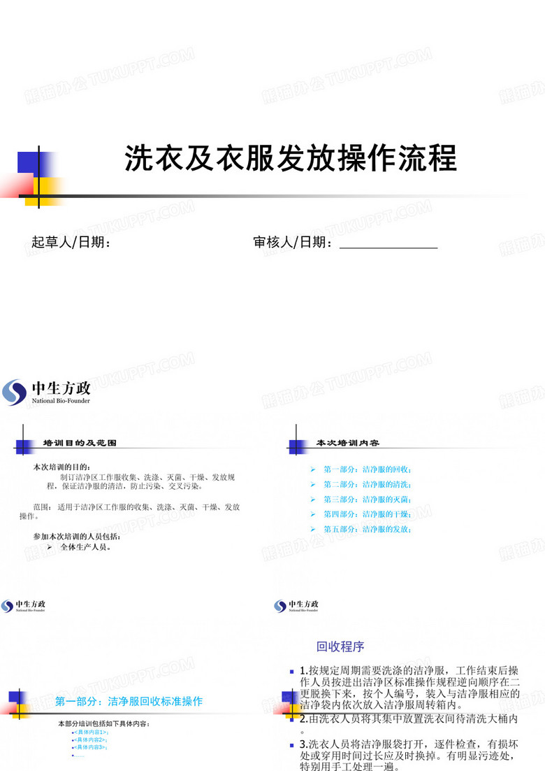 洗衣流程 2