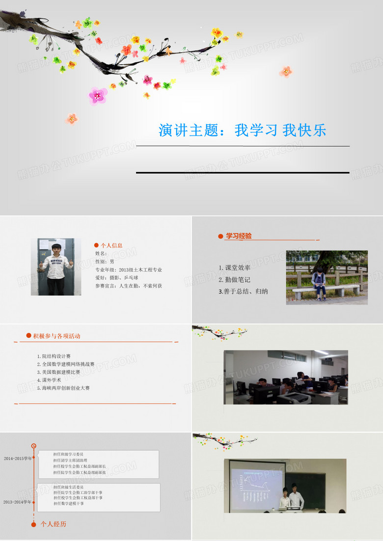 十佳学习之星演讲ppt