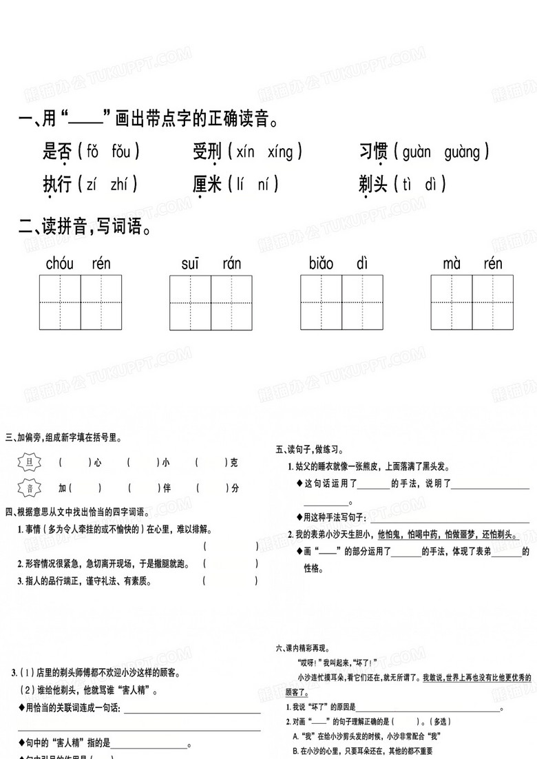 19. 剃头大师 