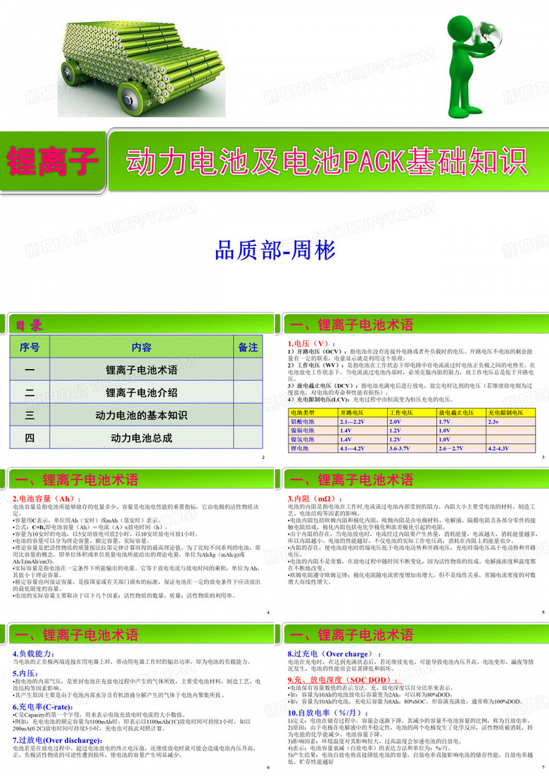 动力电池及电池PACK教材