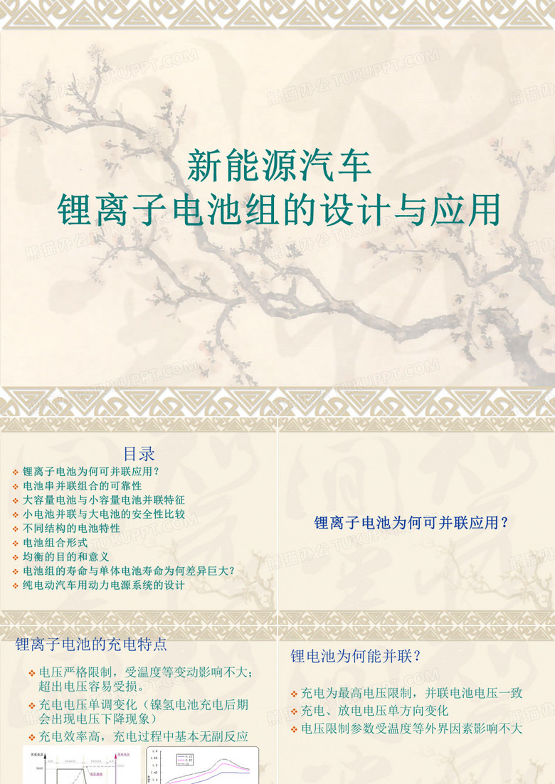 动力电池pack()