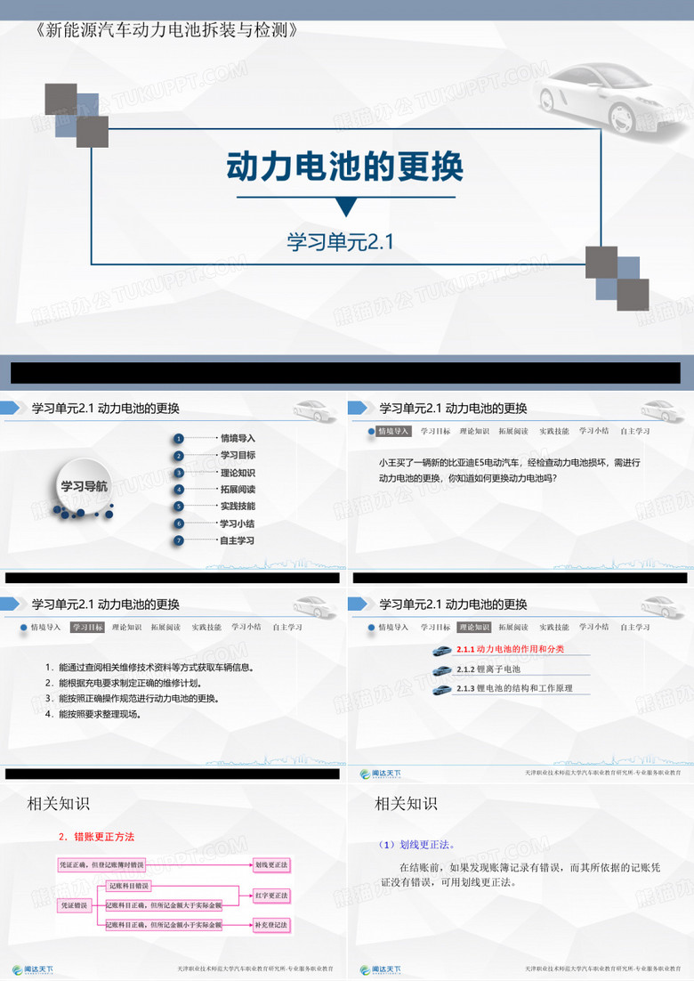 动力电池的更换