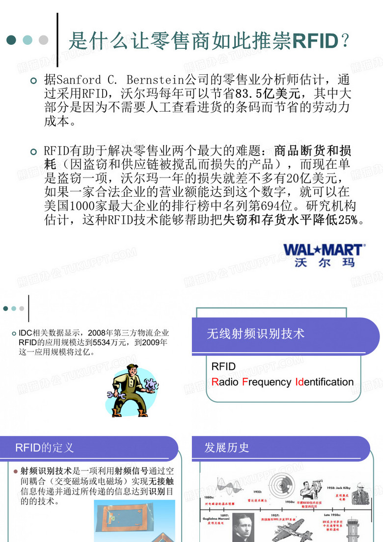 RFID教案