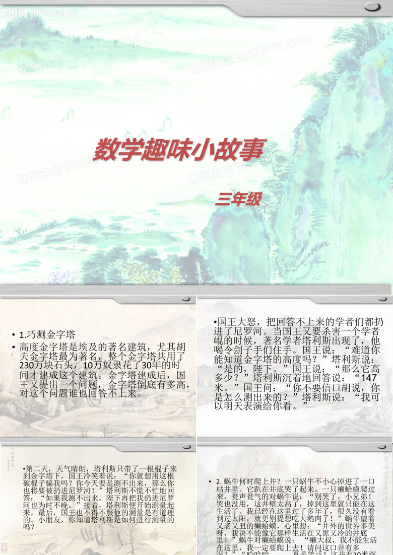 三年级数学趣味小故事