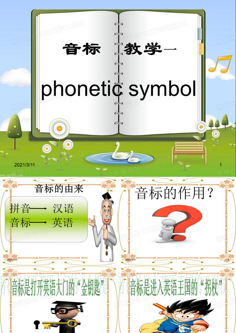 音标教学课件