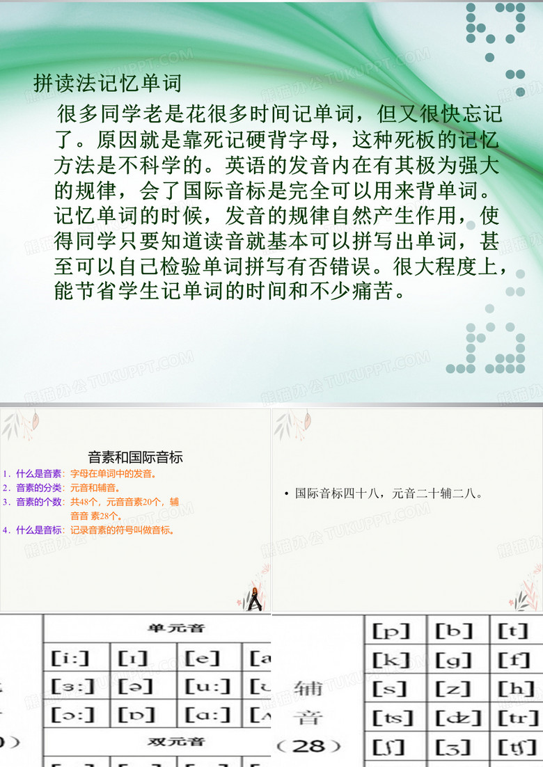 音标教学课件