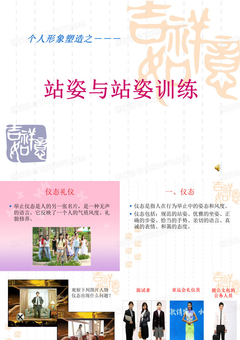 站姿与站姿训练1