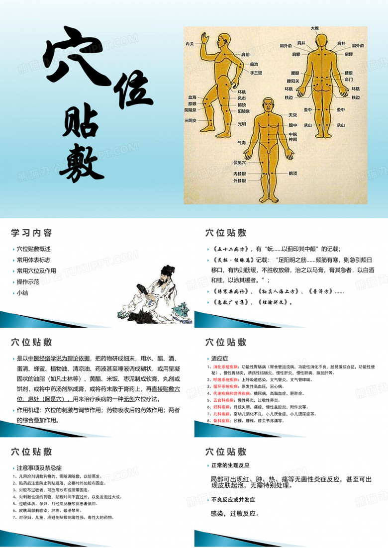 穴位贴敷