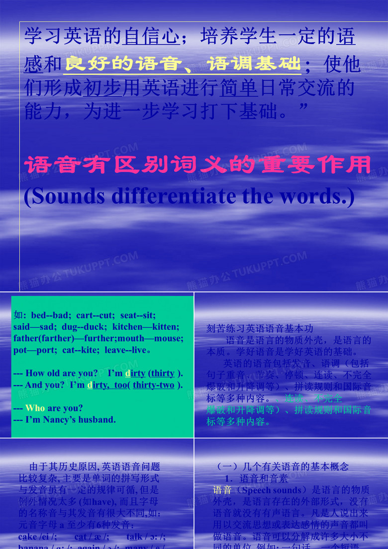 英语音标教学课件