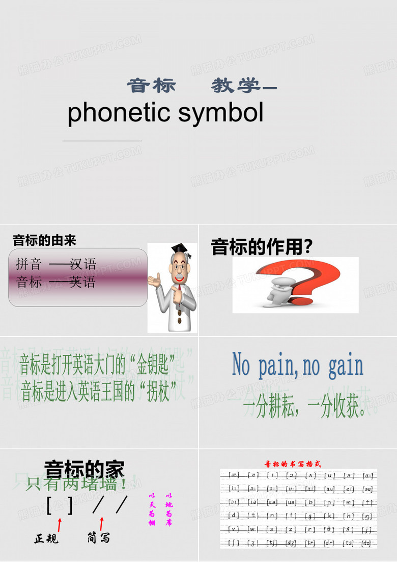 音标教学PPT课件