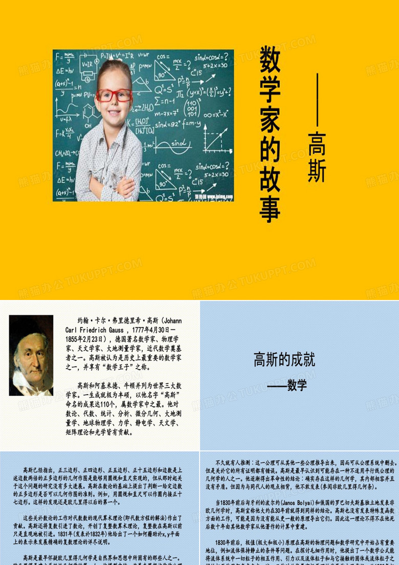 数学家的故事-高斯
