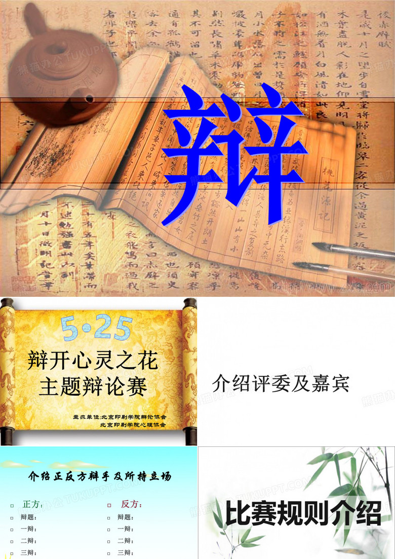 辩论赛PPT决赛(最终版)