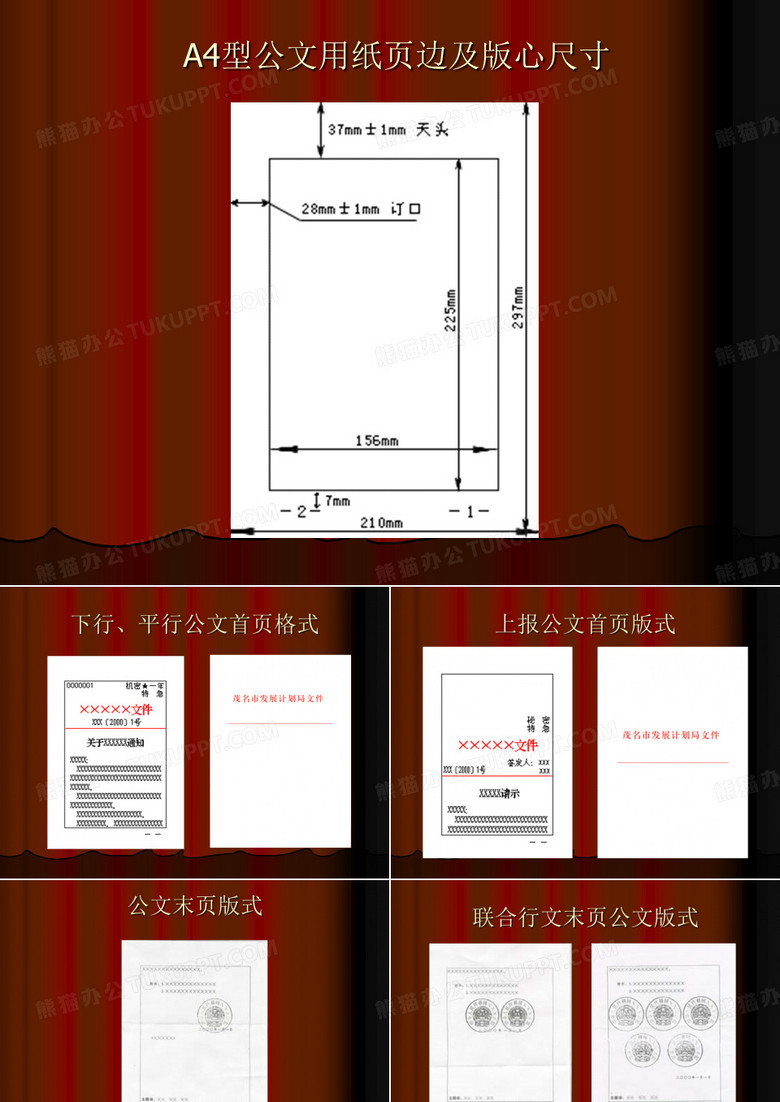 机关公文写作与处理