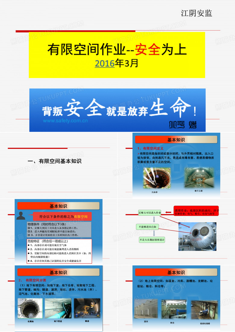 有限空间作业安全培训