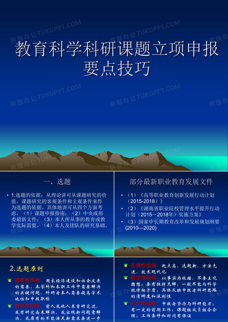 教育科学科研课题立项申报要点技巧