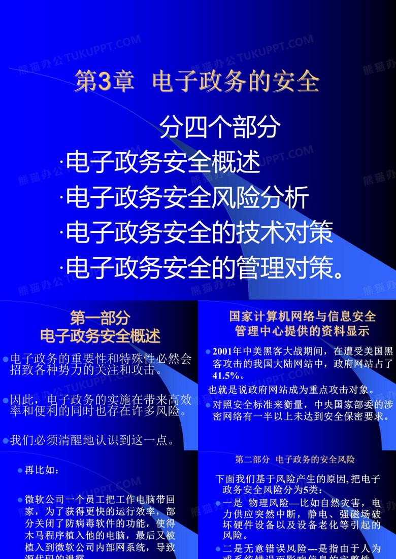 电子政务的安全
