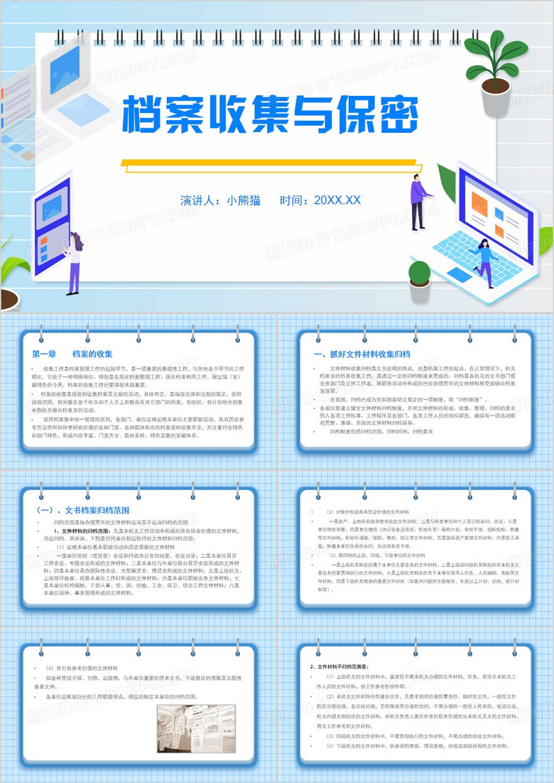 蓝色简约风档案收集与保密PPT模板