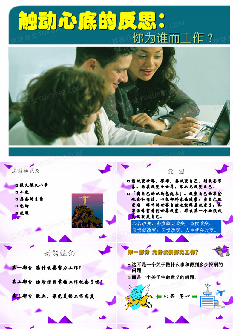 你在为谁而工作
