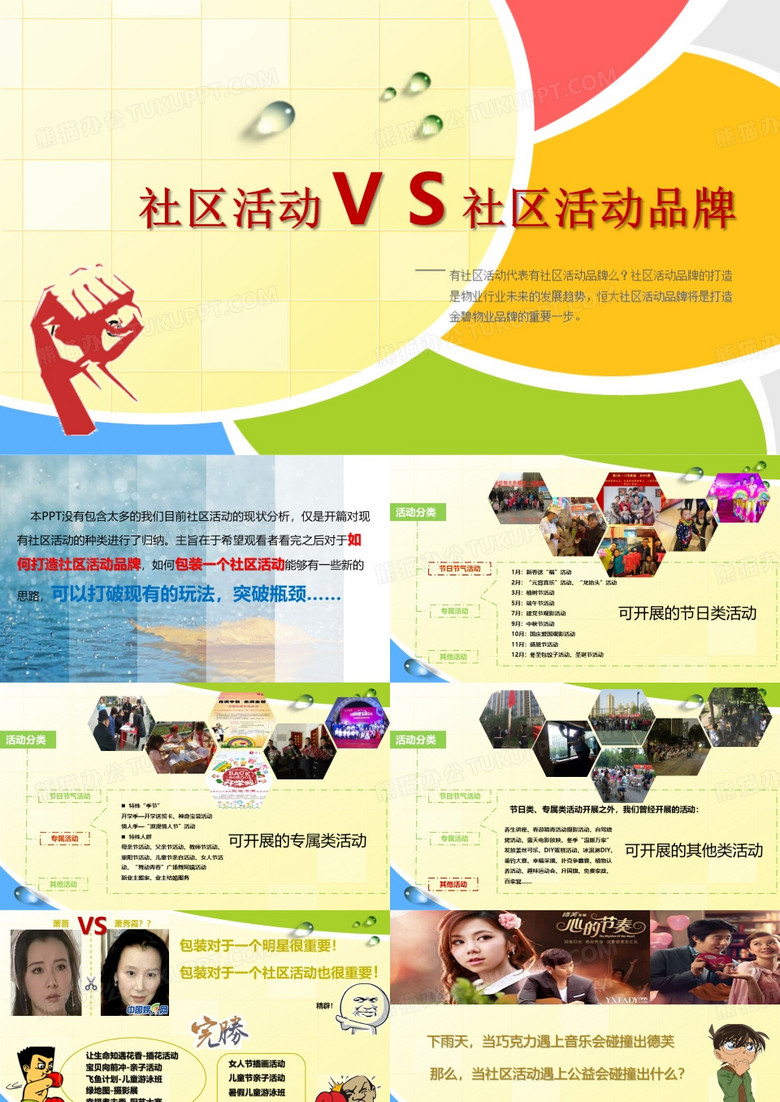 社区活动VS社区活动品牌