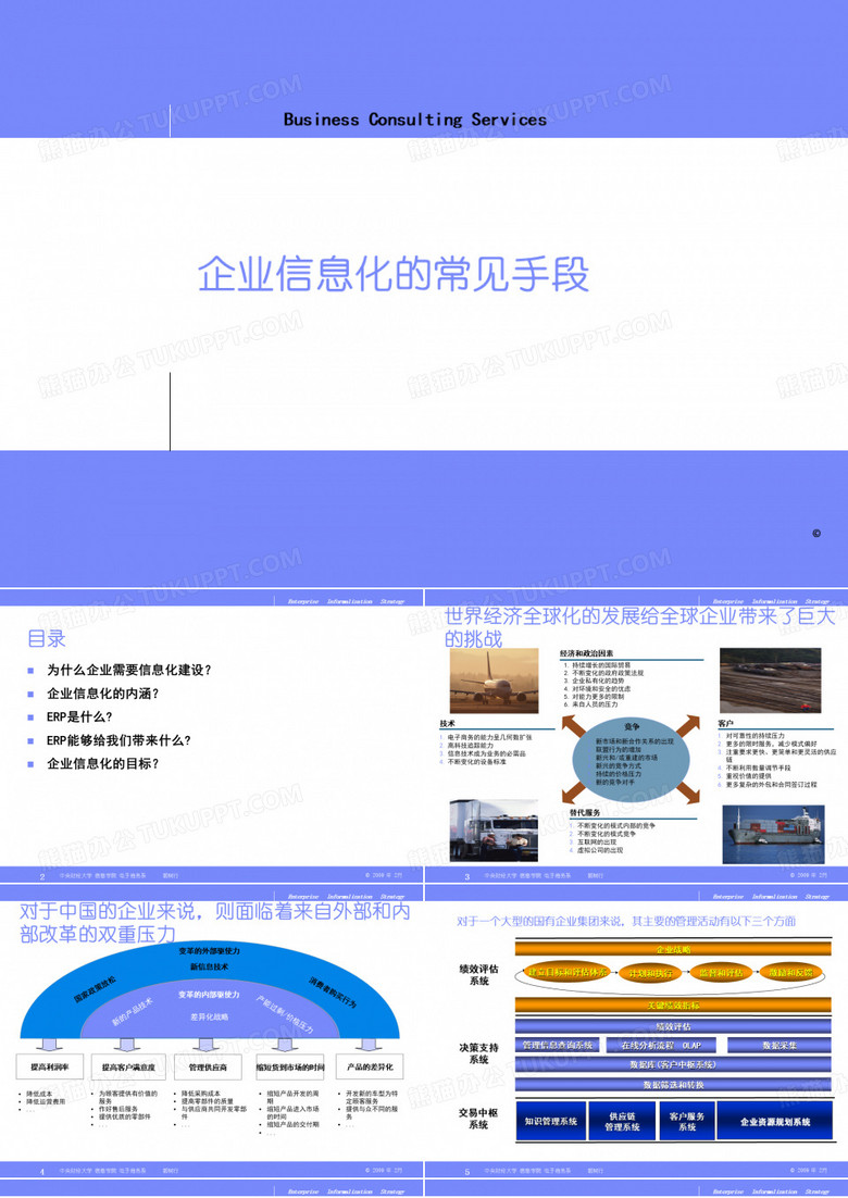 企业信息化战略规划_企业信息化的常见手段