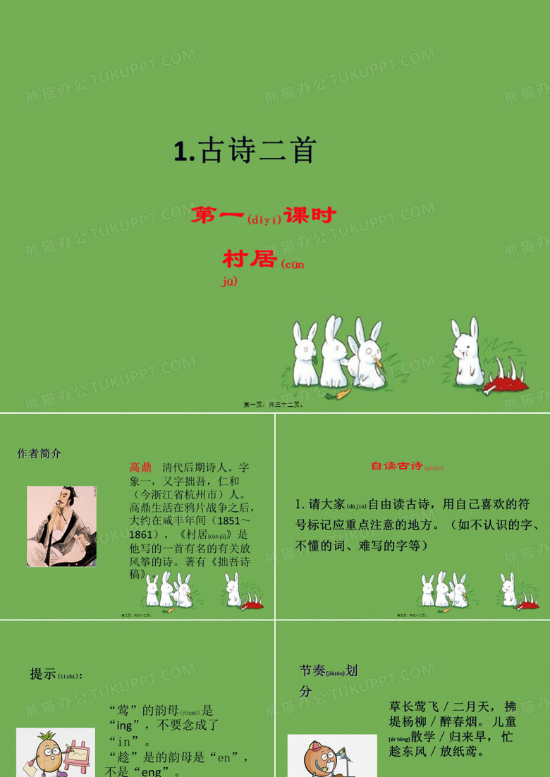部编人教版二年级语文下册古诗二首教学分享课件