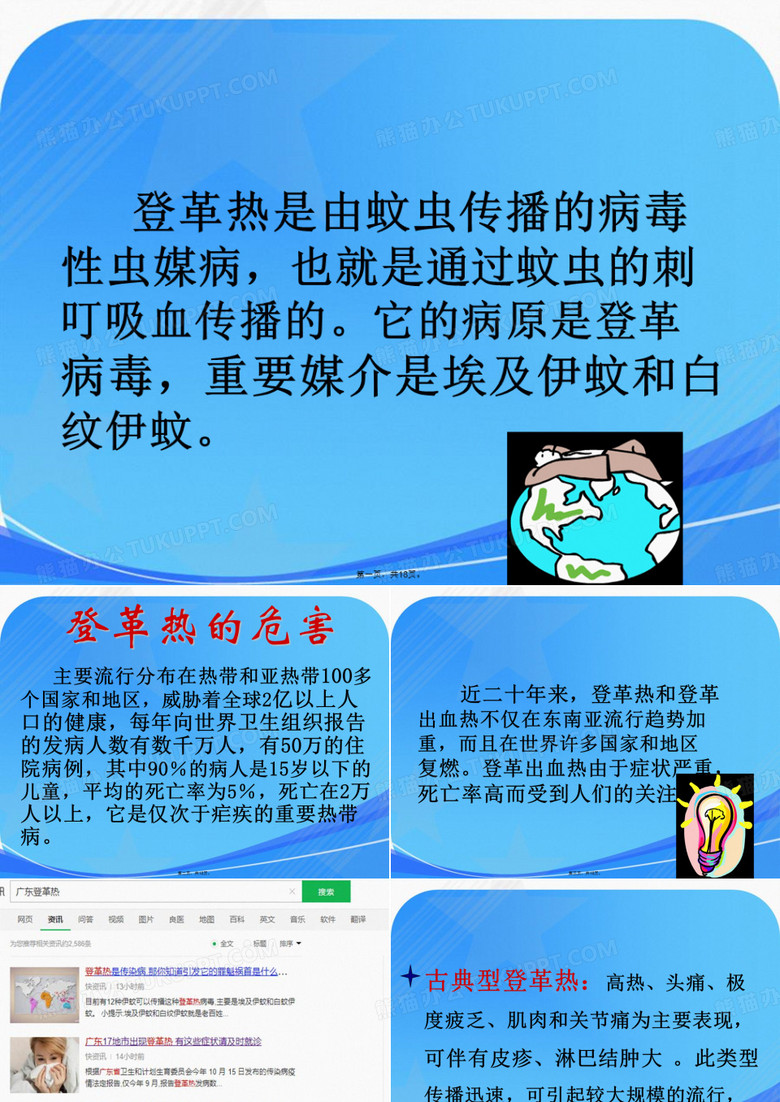预防登革热班会课件
