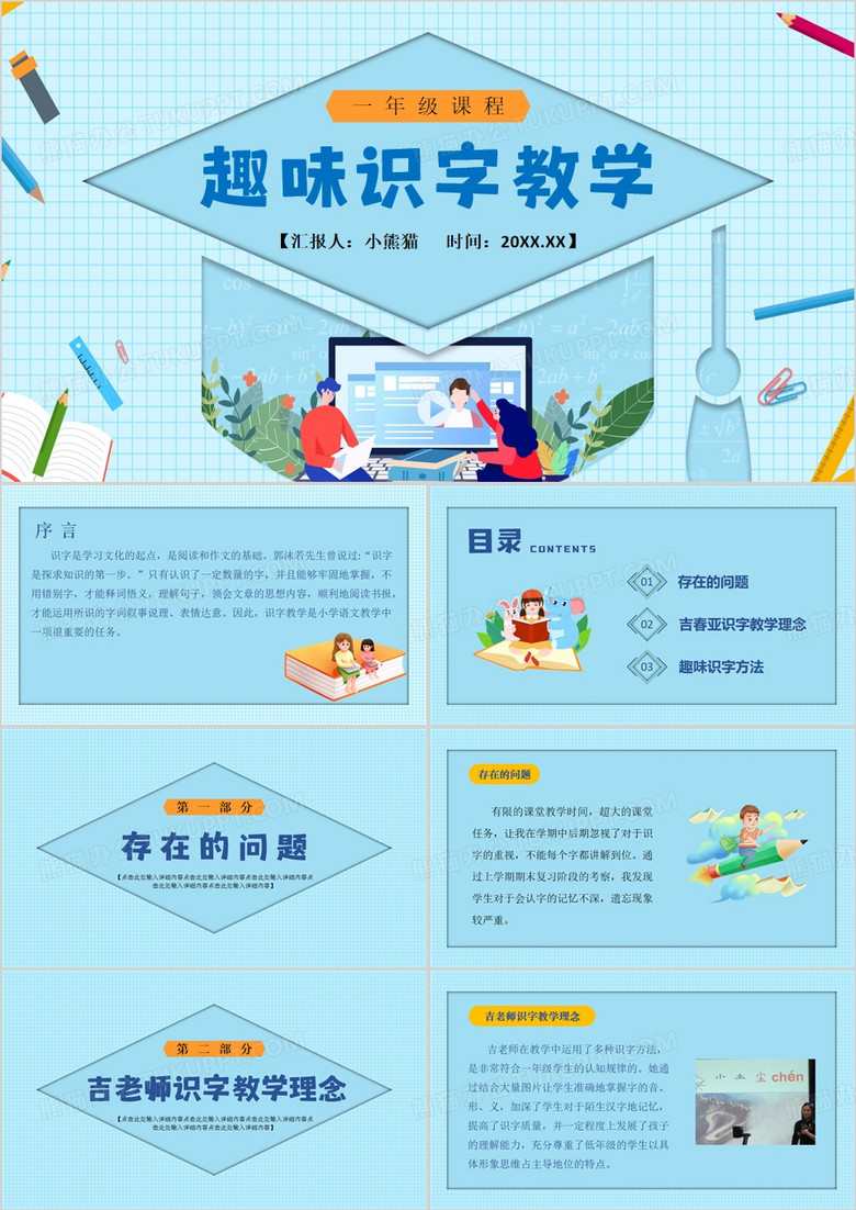 蓝色卡通风趣味识字PPT模板