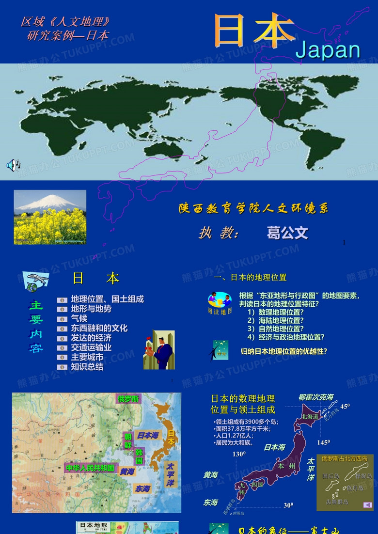 日本地理位置