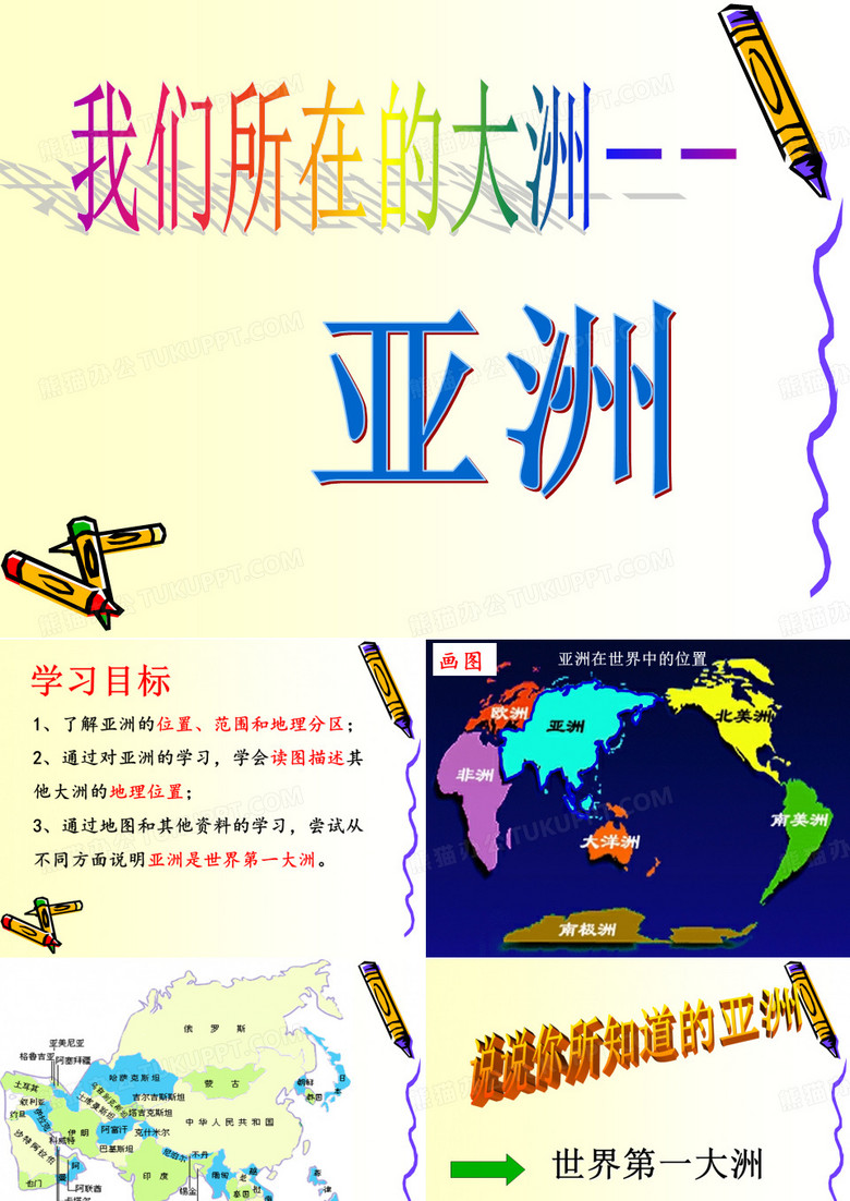 亚洲的地理位置