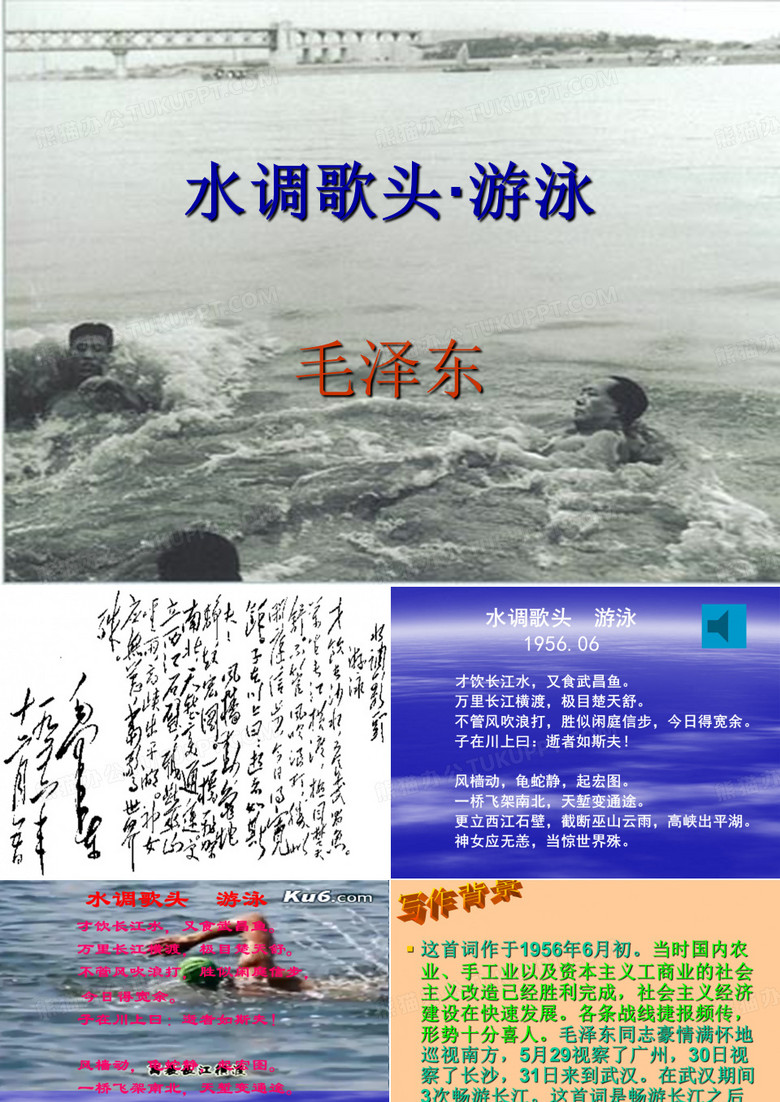 水调歌头游泳 教学