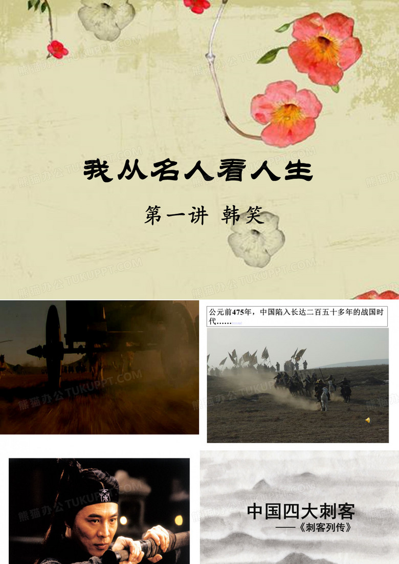 刺客列传