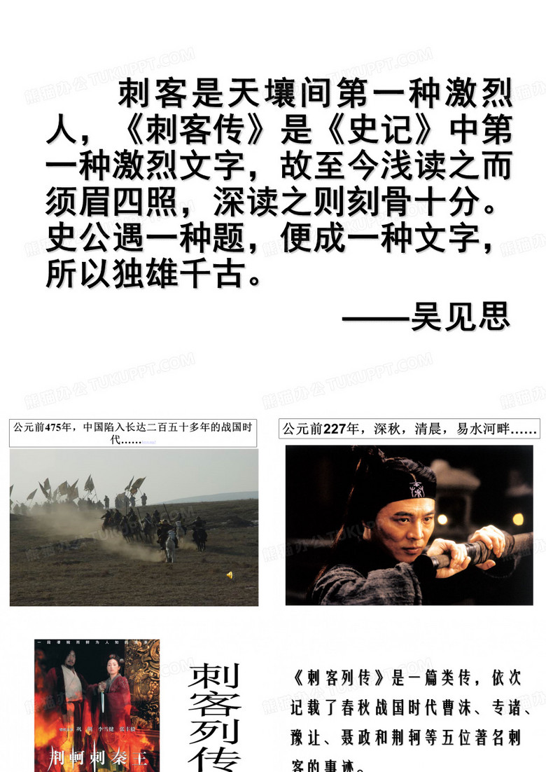 刺客列传(1)