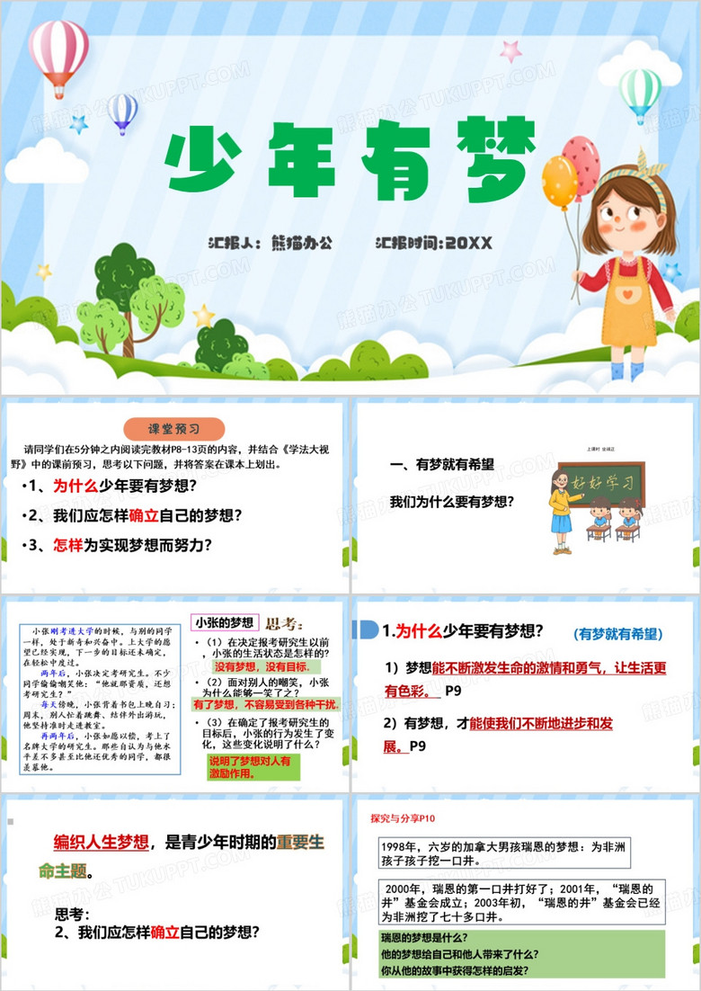绿色卡通风少年有梦PPT模板