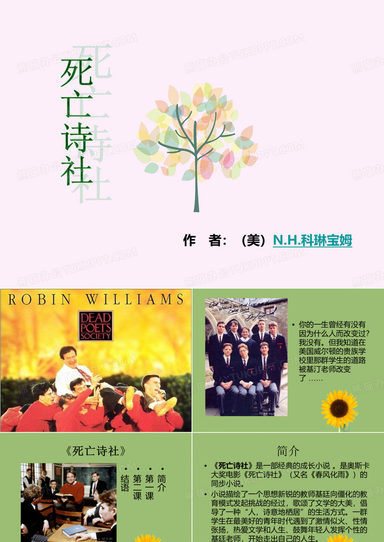 死亡诗社介绍