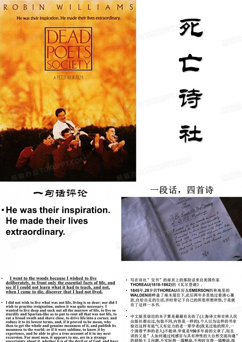 死亡诗社课件