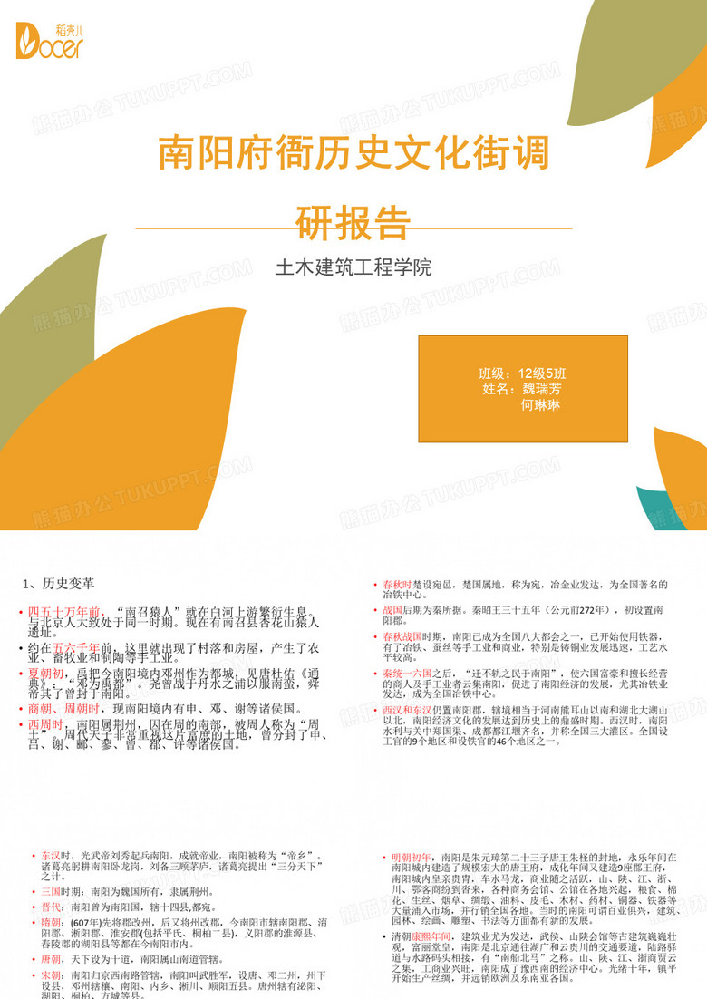 建筑调研报告