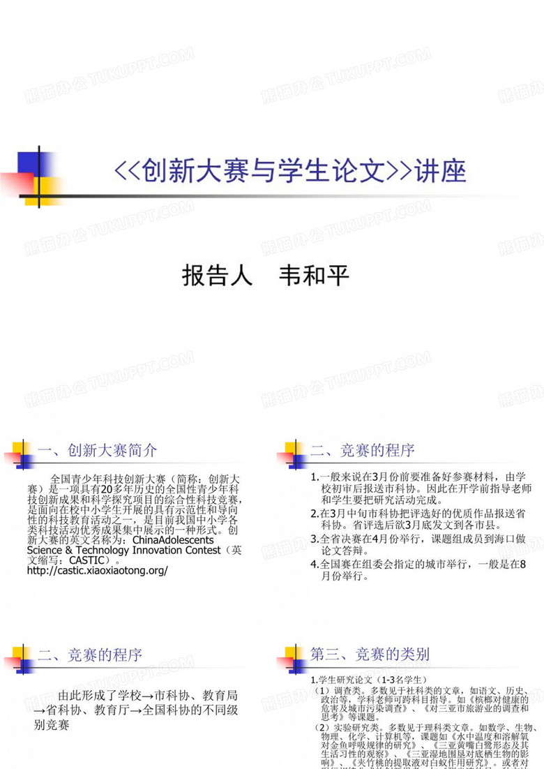 创新大赛简介