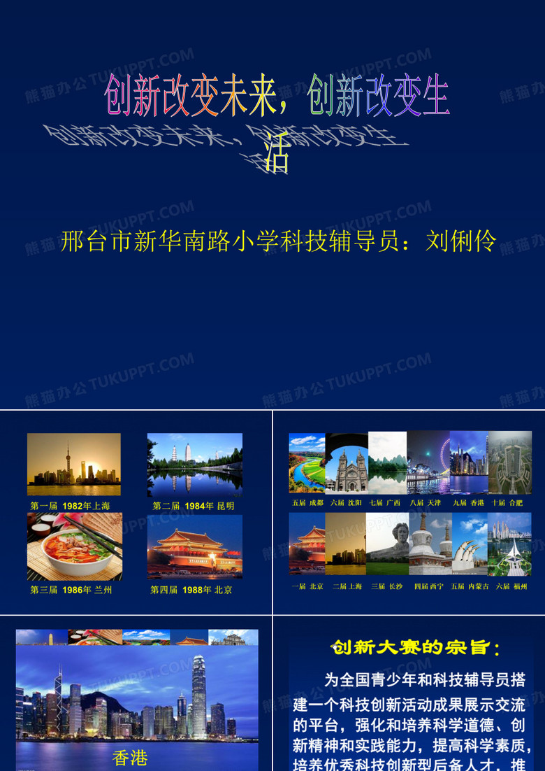 创新大赛规则