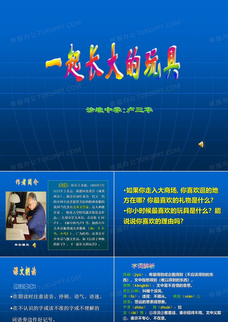 一起长大的玩具