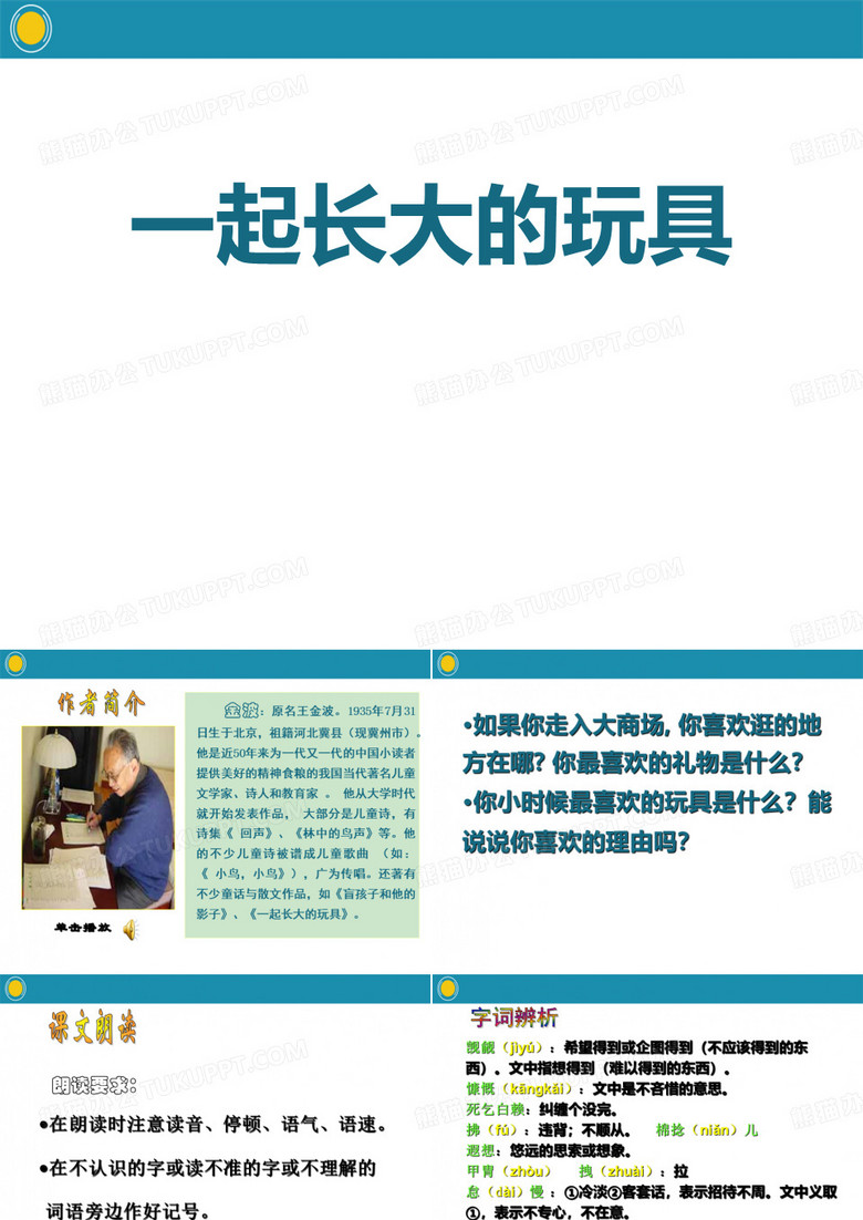 《一起长大的玩具》PPT课件