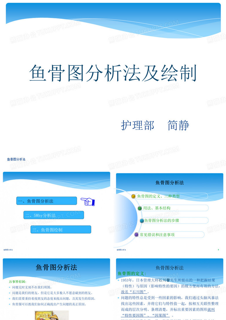 鱼骨图分析法【可编辑】