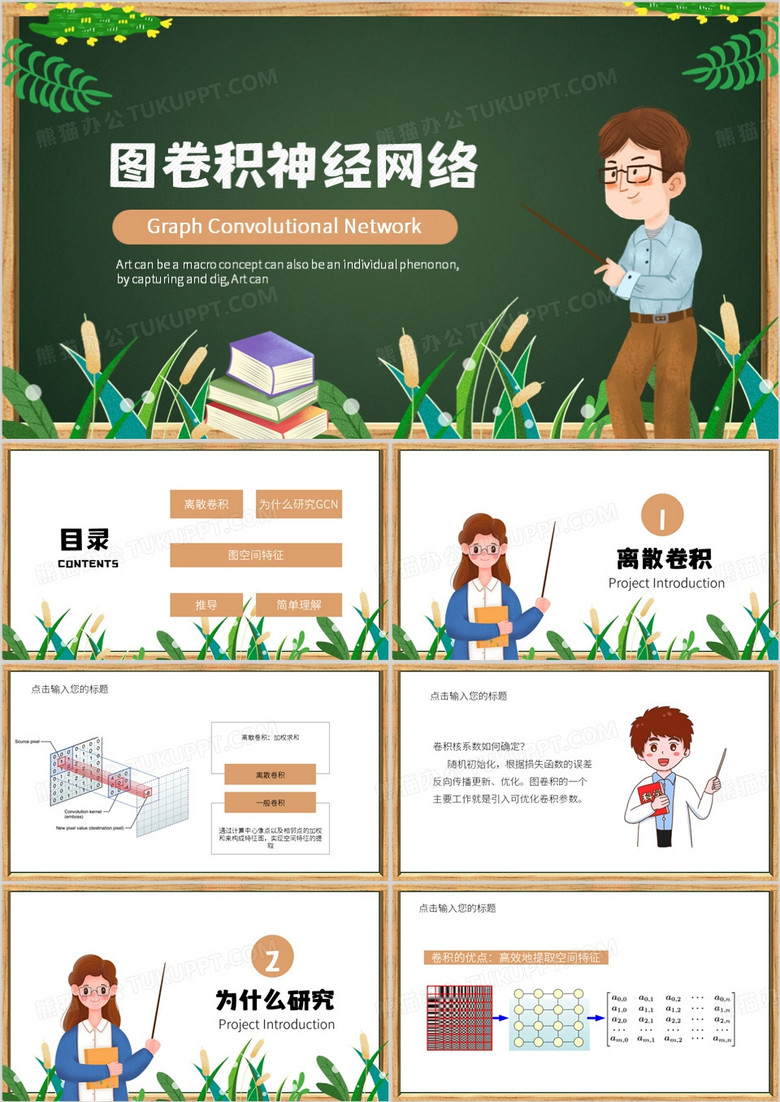 棕色黑板风图卷积神经网络PPT模板