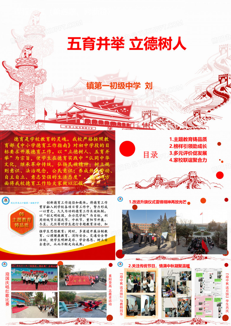 初中学校 德育工作汇报 五育并举 立德树人