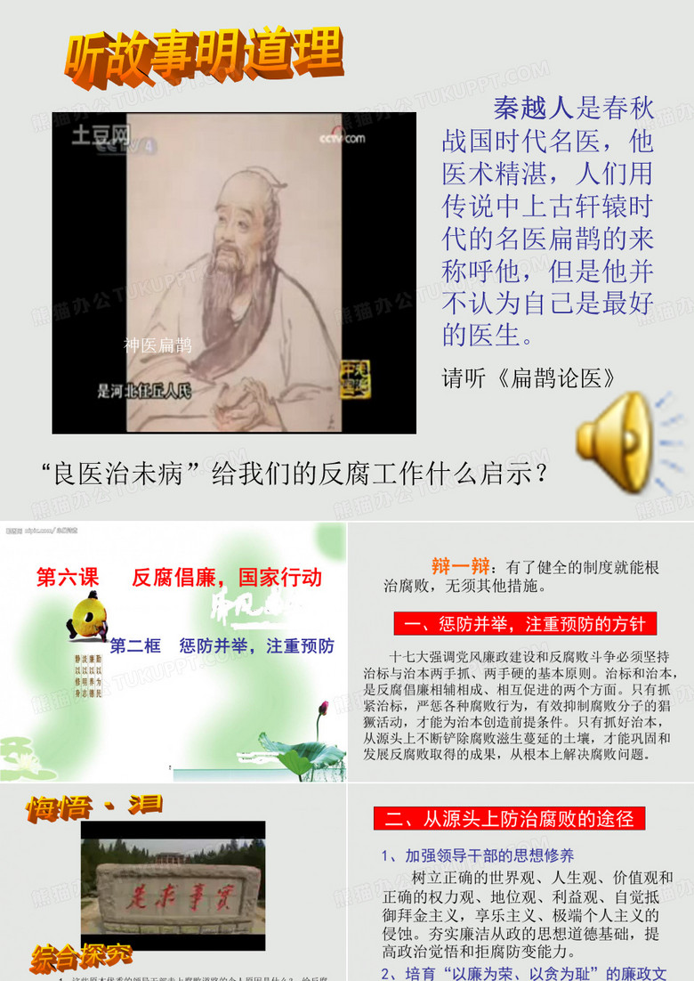 惩防并举,注重预防