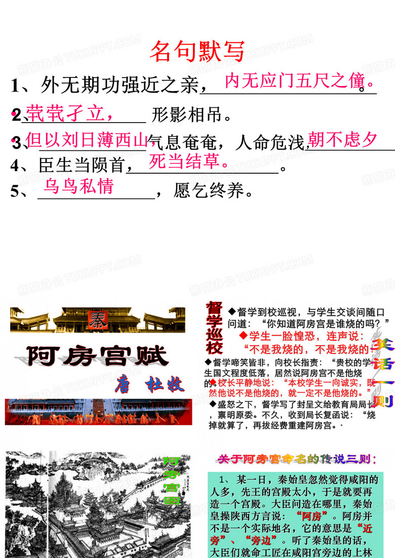 《阿房宫赋》