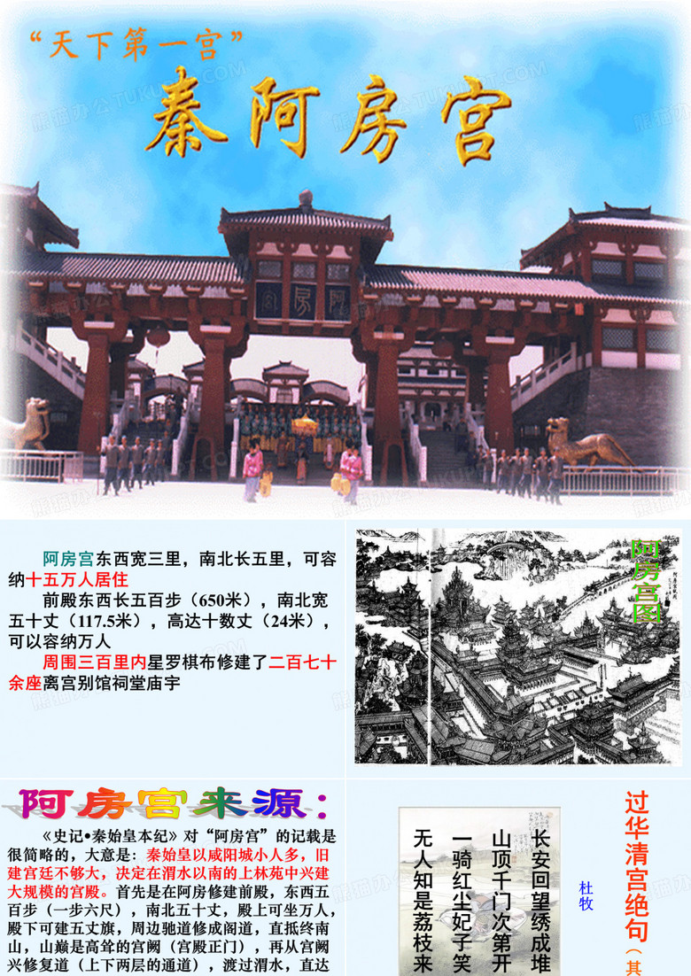阿房宫赋